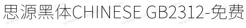 思源黑体CHINESE GB2312字体转换